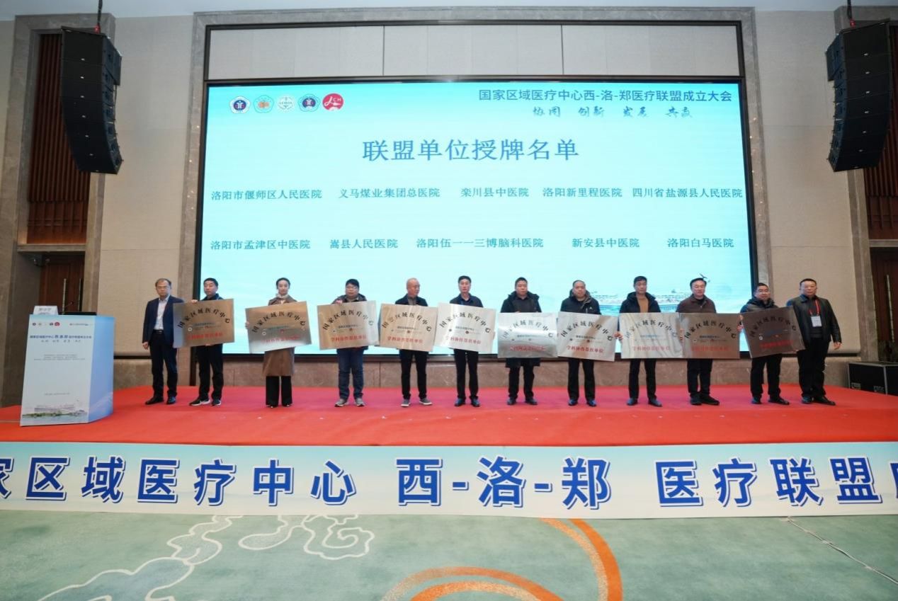 西安交大二附院牵头成立国家区域医疗中心西洛郑联盟 共筑区域健康协同新格局