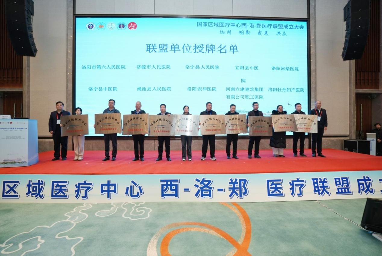 西安交大二附院牵头成立国家区域医疗中心西洛郑联盟 共筑区域健康协同新格局