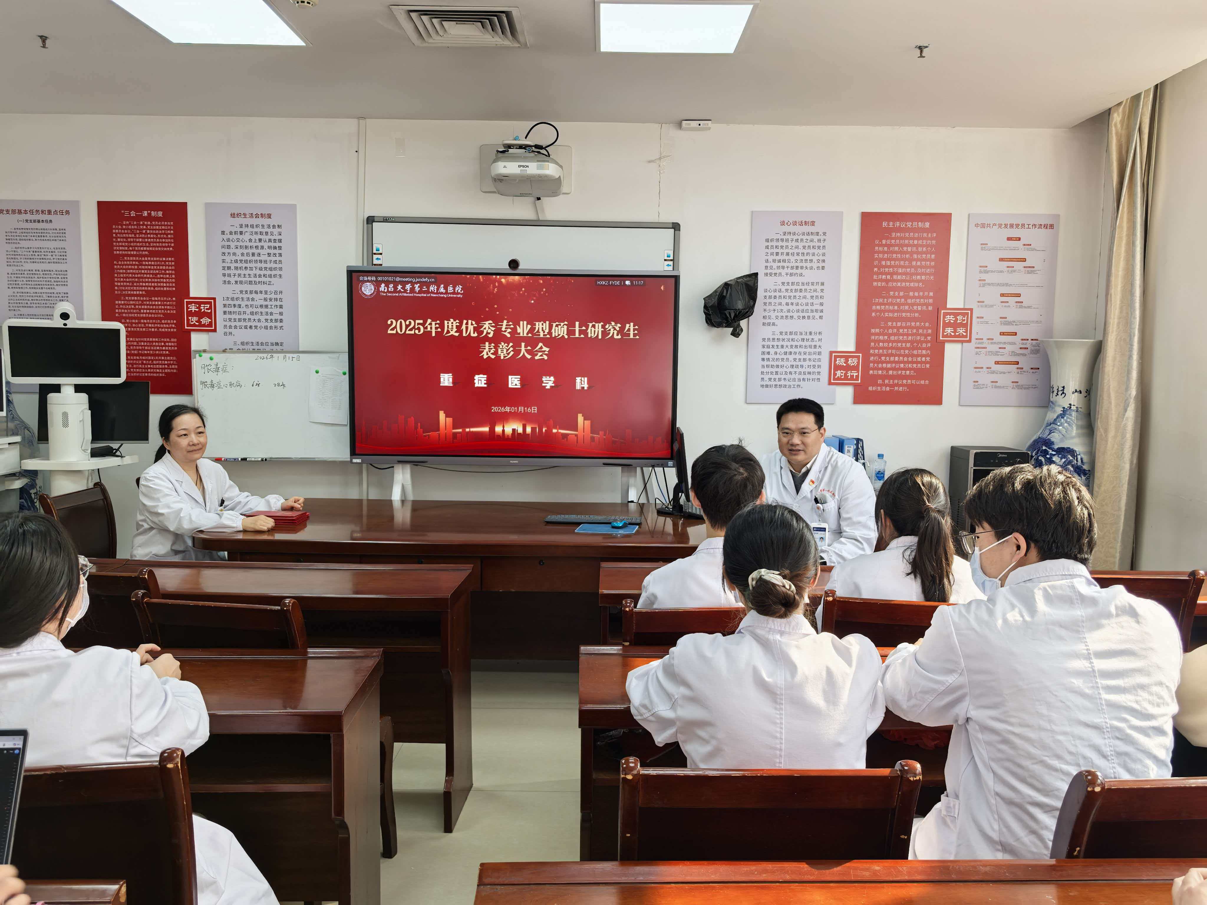 评优树标强住培，薪火相传担使命  —南大二附院重症医学科基地优秀住培住院医师表彰大会顺利举办