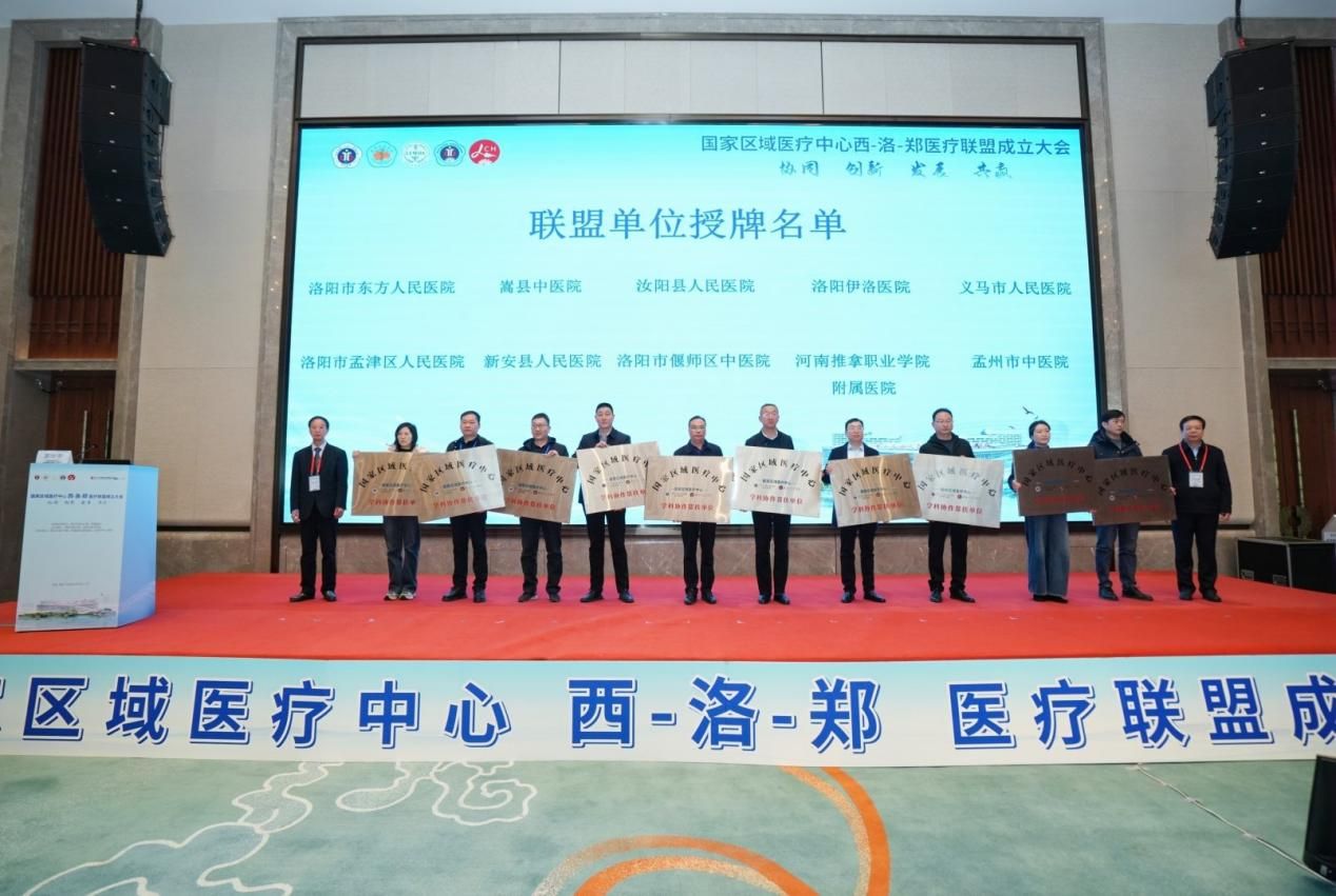 西安交大二附院牵头成立国家区域医疗中心西洛郑联盟 共筑区域健康协同新格局