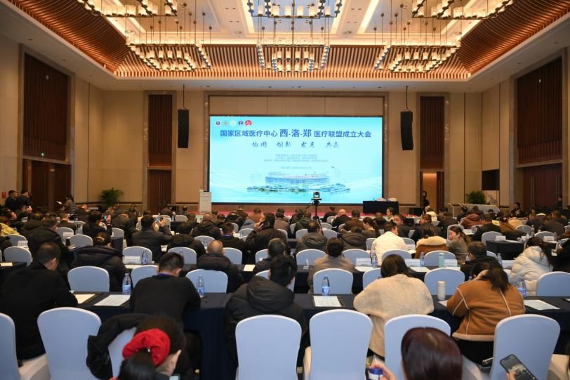 西安交大二附院牵头成立国家区域医疗中心西洛郑联盟 共筑区域健康协同新格局