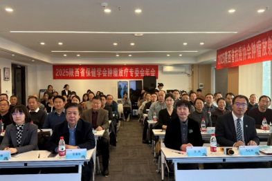 陕西放射医学与防护联盟成立 陕西省保健学会肿瘤放疗专委会暨陕西省抗癌协会肿瘤放射防护专委会年会同时召开