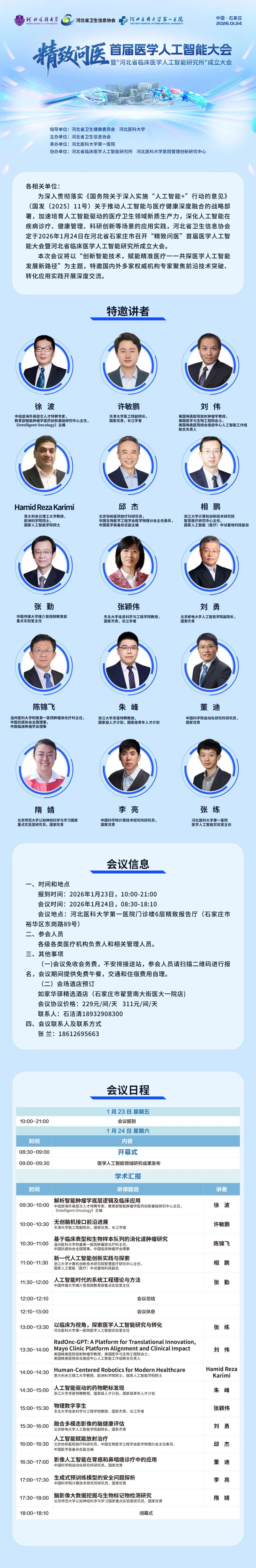 注意!首届医学人工智能大会召开在即