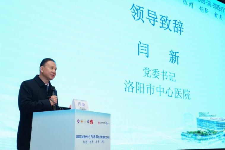 西安交大二附院牵头成立国家区域医疗中心西洛郑联盟 共筑区域健康协同新格局