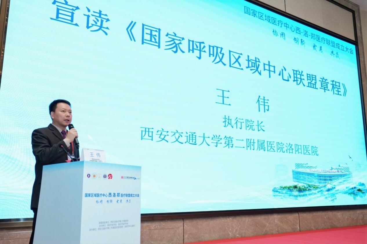 西安交大二附院牵头成立国家区域医疗中心西洛郑联盟 共筑区域健康协同新格局