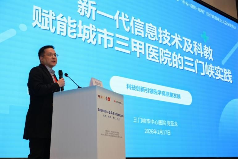 西安交大二附院牵头成立国家区域医疗中心西洛郑联盟 共筑区域健康协同新格局