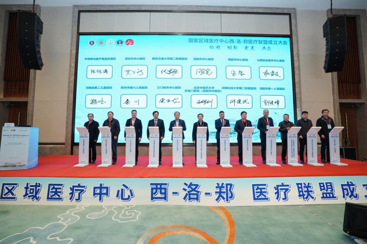 西安交大二附院牵头成立国家区域医疗中心西洛郑联盟 共筑区域健康协同新格局