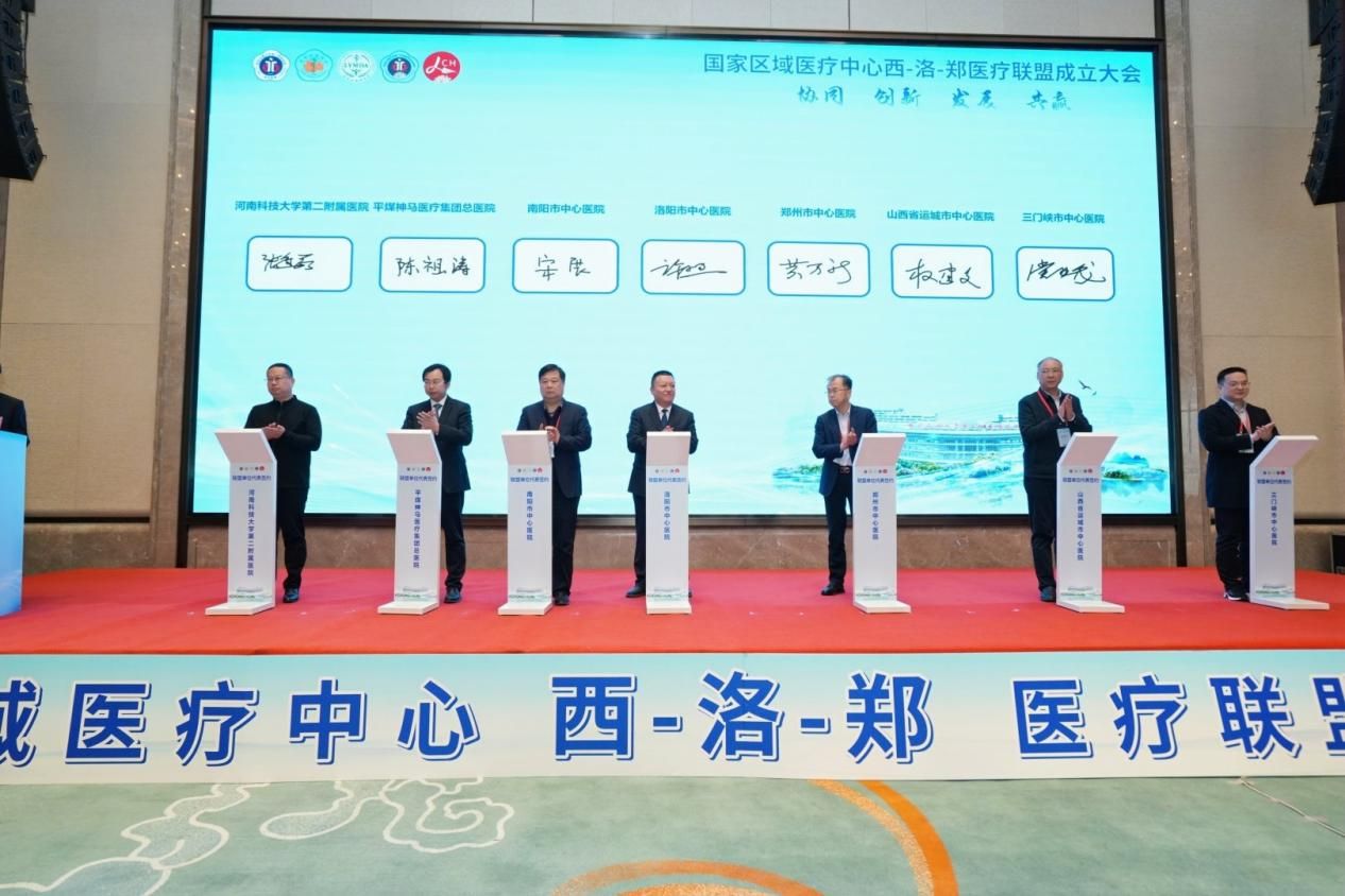 西安交大二附院牵头成立国家区域医疗中心西洛郑联盟 共筑区域健康协同新格局