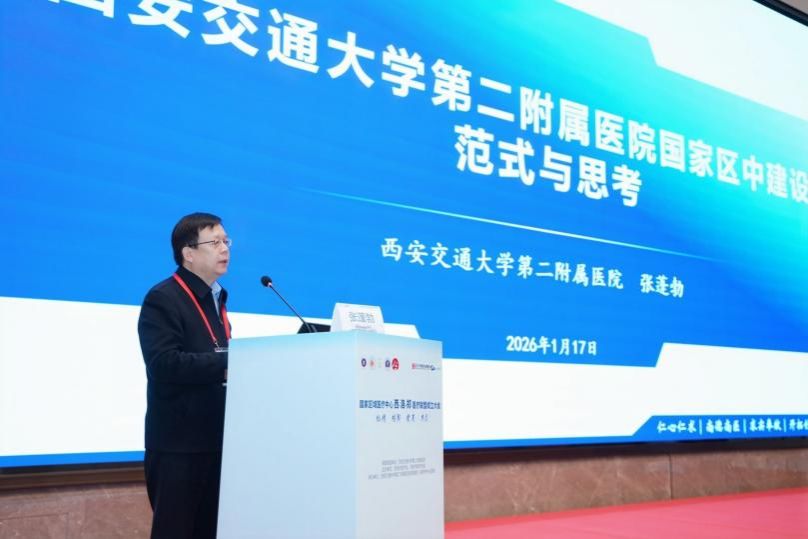 西安交大二附院牵头成立国家区域医疗中心西洛郑联盟 共筑区域健康协同新格局