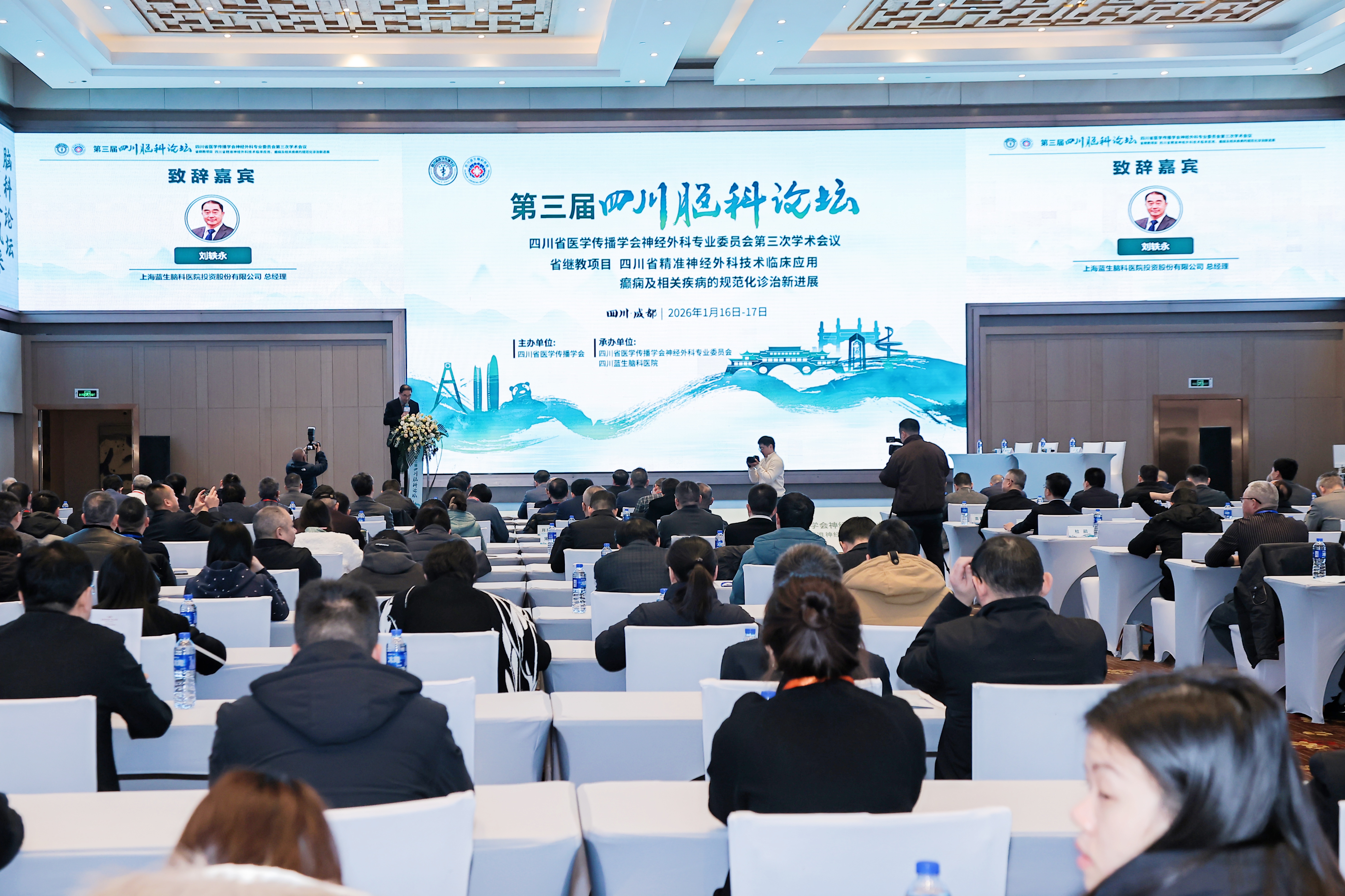 百家聚蓉城 智汇脑科学——四川蓝生脑科医院第三届四川脑科论坛暨四川省医学传播学会神经外科专业委员会第三次学术会议圆满落幕