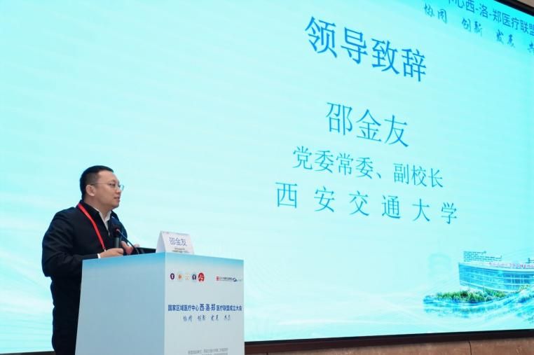 西安交大二附院牵头成立国家区域医疗中心西洛郑联盟 共筑区域健康协同新格局