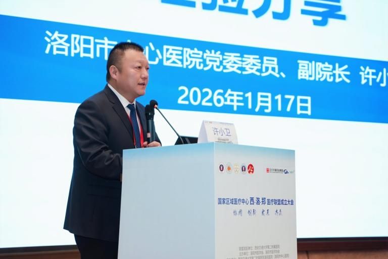 西安交大二附院牵头成立国家区域医疗中心西洛郑联盟 共筑区域健康协同新格局