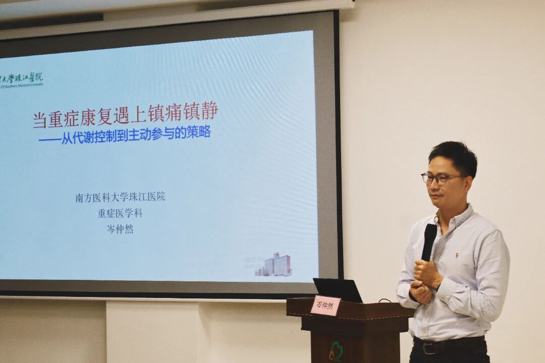 精准镇痛护重症，协同康复启新程 —— 佛山明州康复医院成功举办重症康复学术沙龙