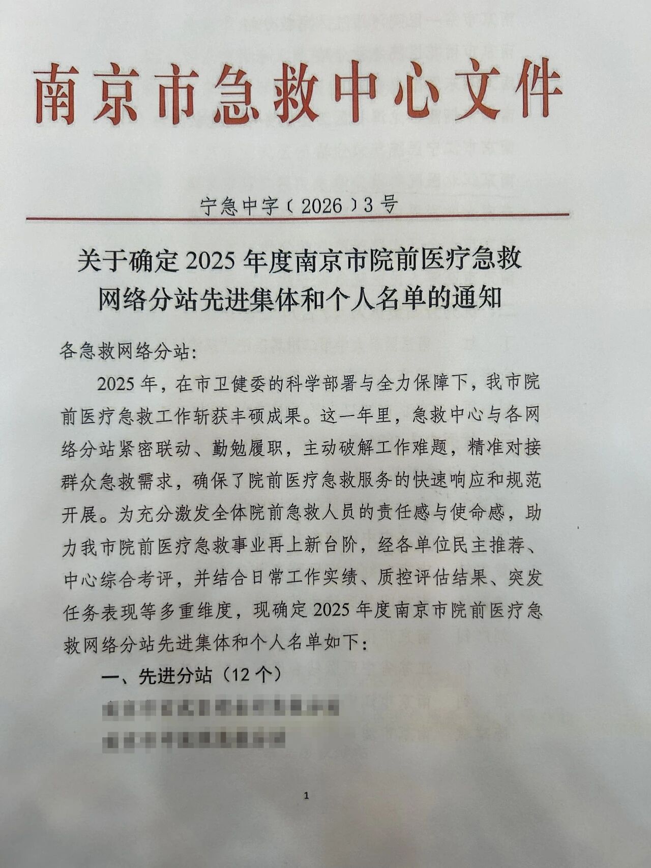 喜报 | 守护生命的「江北速度」，连续两年荣获「先进分站」称号