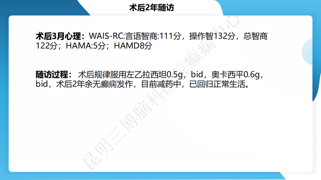 攻克难治性癫痫！右颞开颅术成功切除海绵状血管瘤，患者重归正常生活