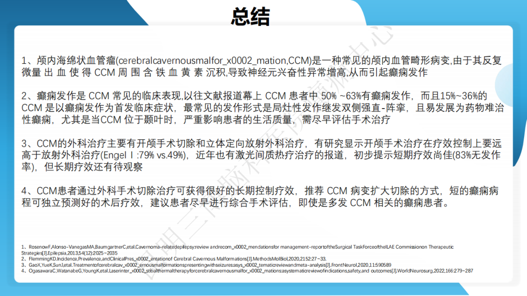 攻克难治性癫痫！右颞开颅术成功切除海绵状血管瘤，患者重归正常生活
