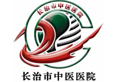 长治市中医医院积极参与《中医体质分类与判定》国家标准制定 引领中医体质学走向规范化发展