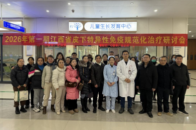 2026 首期江西省儿科皮下特异性免疫规范化治疗研讨会在昌成功召开