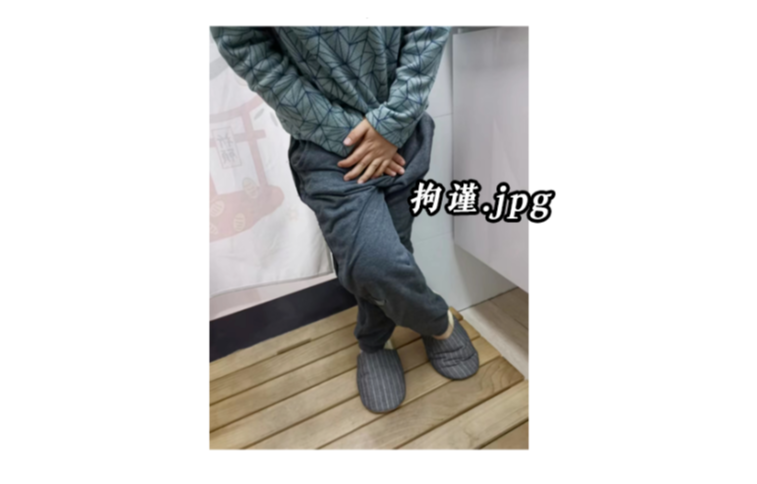 经常憋尿的危害,看完再也不敢硬扛了