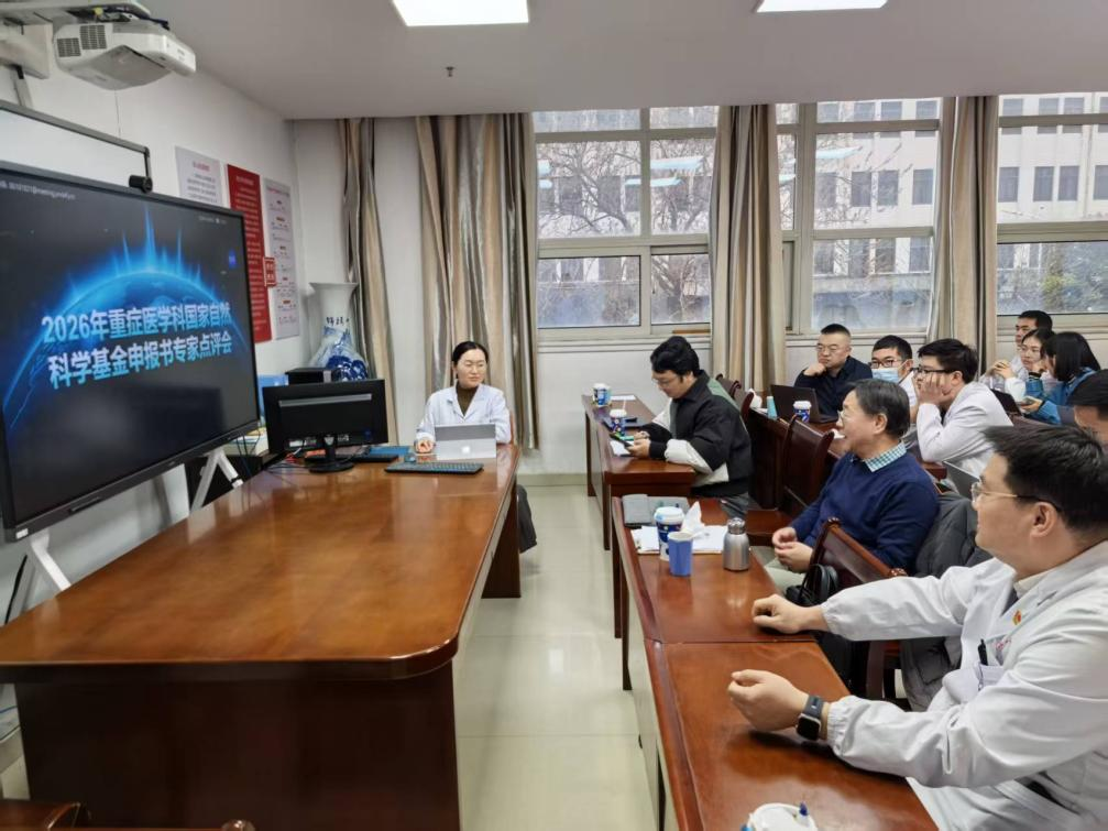 聚焦前沿，精研突破  ——南大二附院重症医学科举办国家自然科学基金申报专家点评会