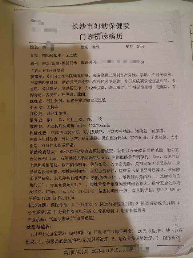 产后三月子宫脱垂加骨盆倾斜加腹直肌分离,两次徒手复位手法助力康复