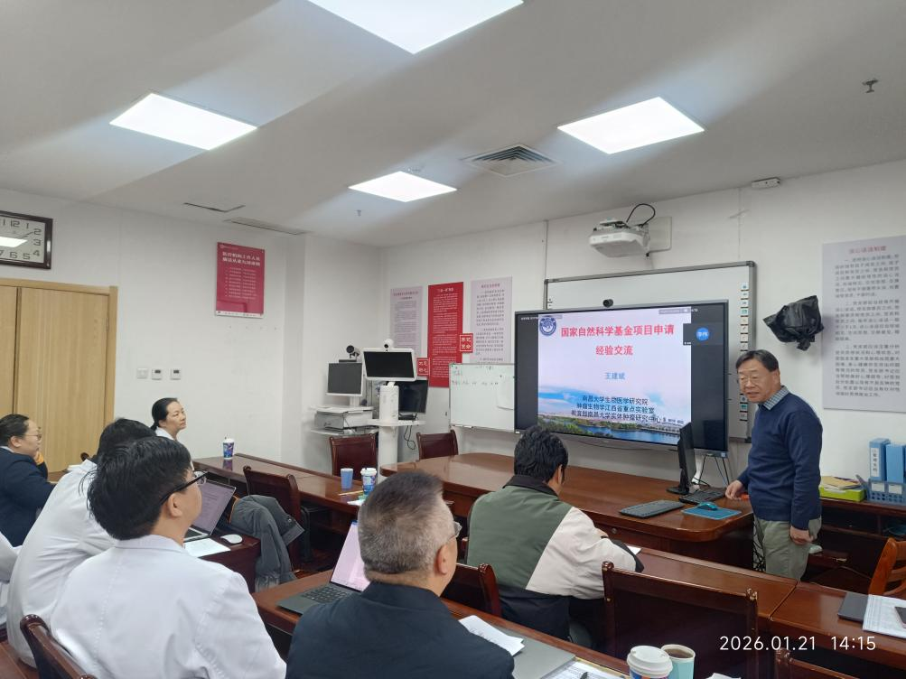聚焦前沿，精研突破  ——南大二附院重症医学科举办国家自然科学基金申报专家点评会