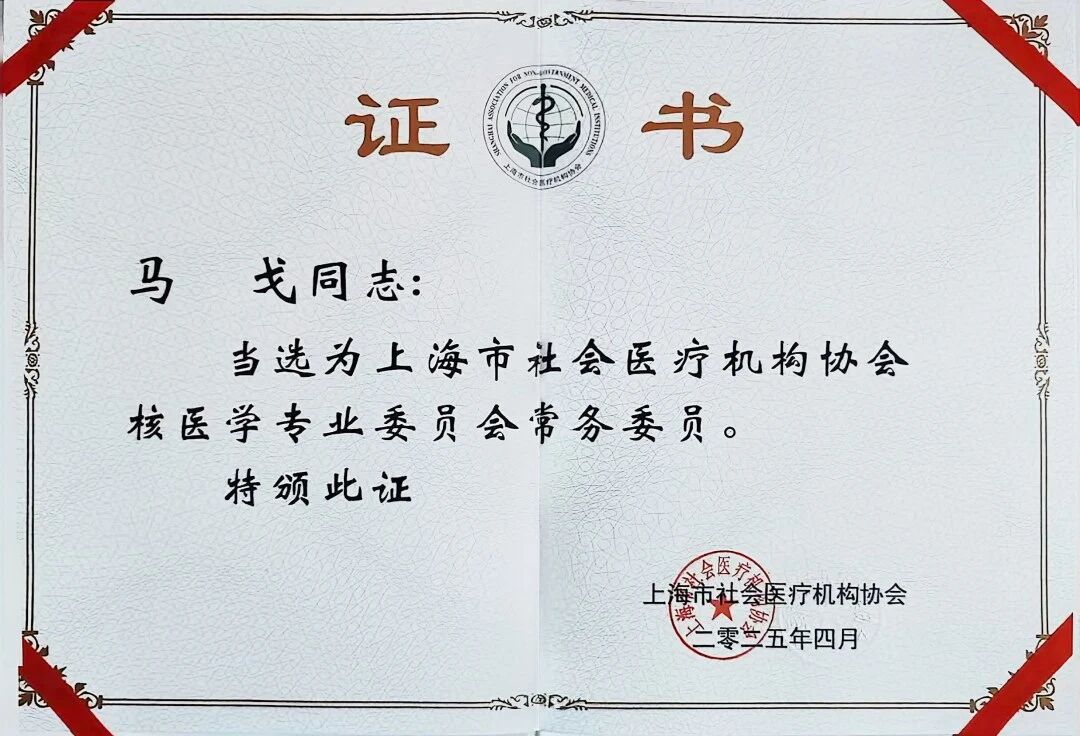 喜讯：上海天佑医院蔡勇教授当选国家级专业委员会副主任委员，肖立新主任当选委员