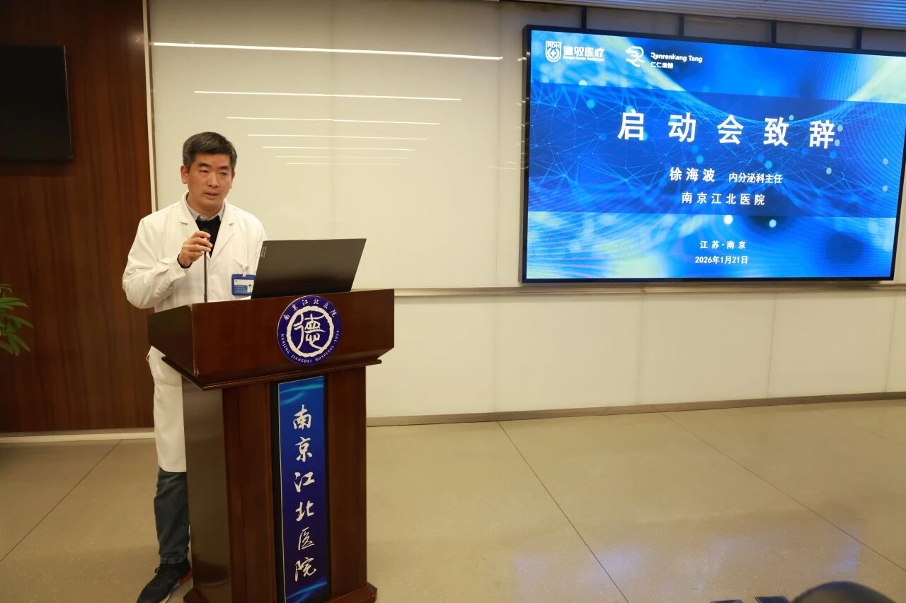 健康新启航丨南京江北医院减重与糖尿病逆转中心正式启航