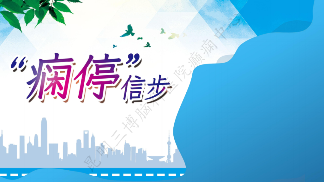 攻克难治性癫痫！右颞开颅术成功切除海绵状血管瘤，患者重归正常生活