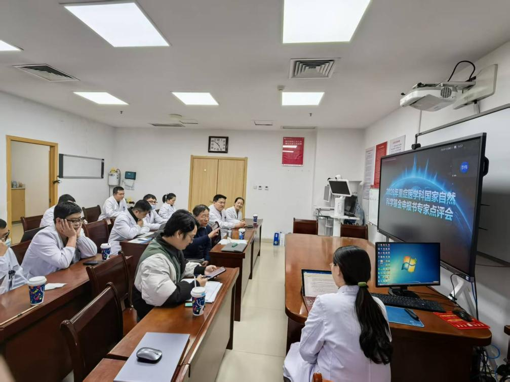 聚焦前沿，精研突破  ——南大二附院重症医学科举办国家自然科学基金申报专家点评会