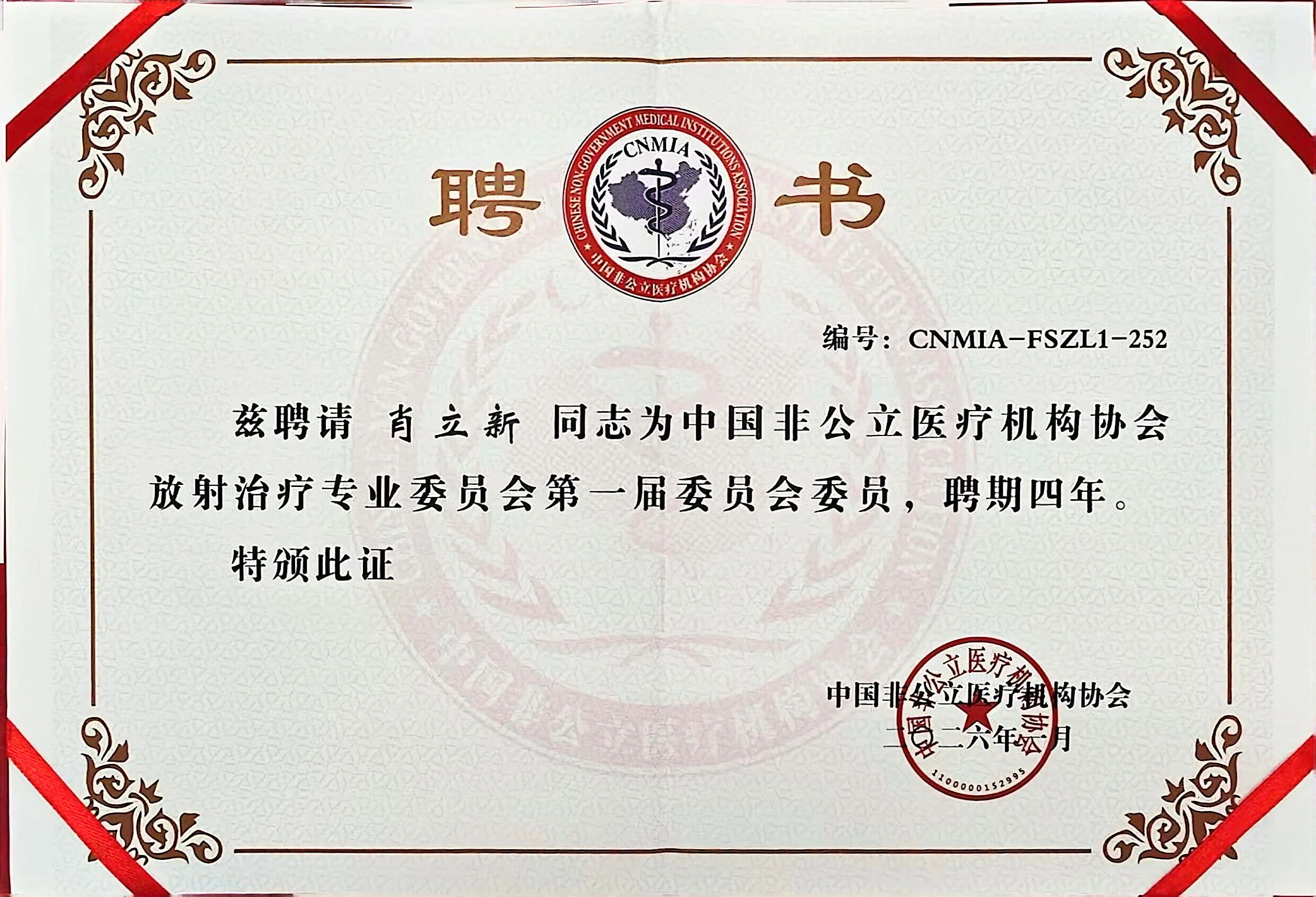 喜讯：上海天佑医院蔡勇教授当选国家级专业委员会副主任委员，肖立新主任当选委员