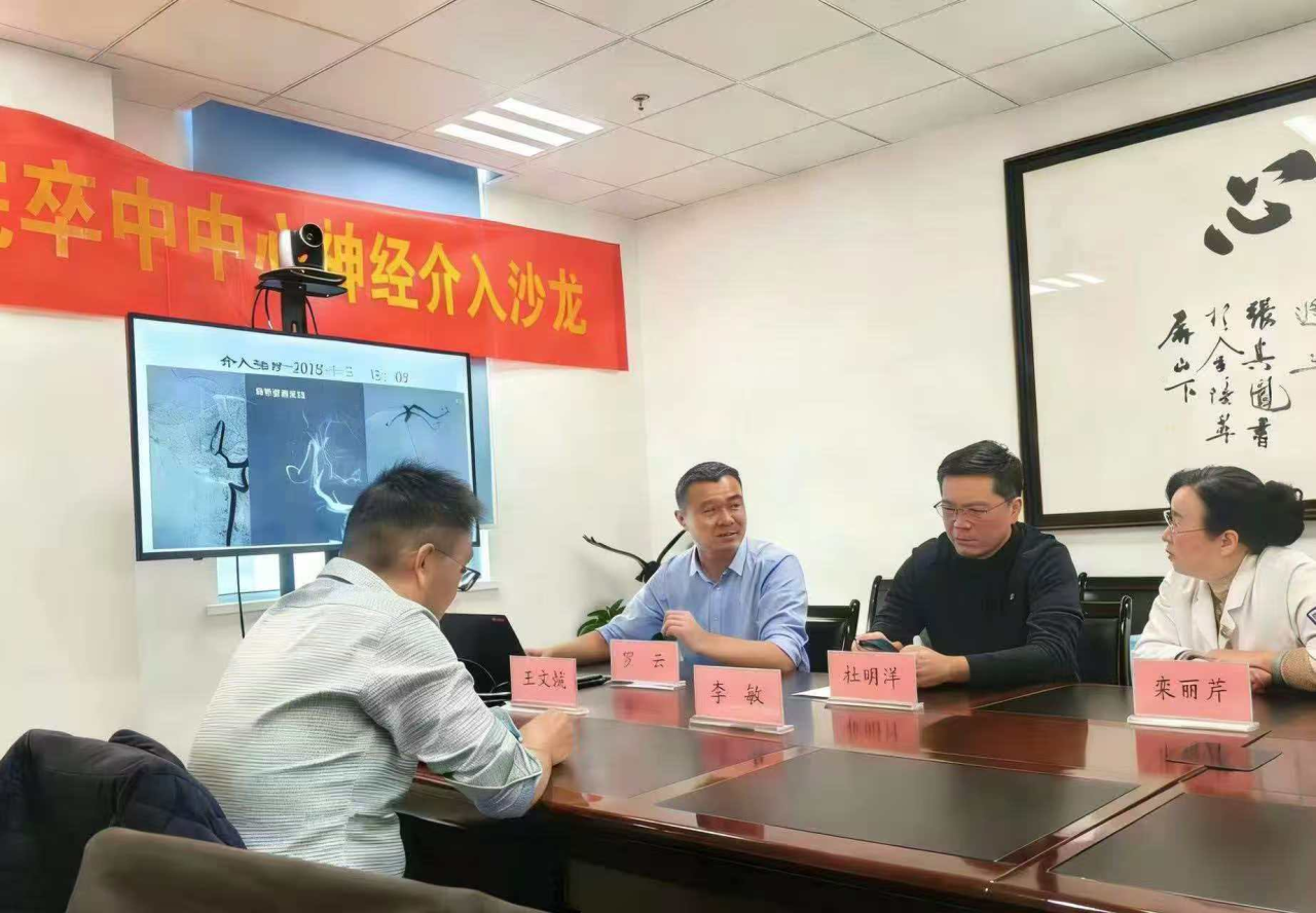 共话前沿 | 南京江北医院卒中中心成功举办「智汇神介・2025 神经介入沙龙」