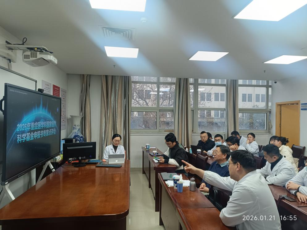 聚焦前沿，精研突破  ——南大二附院重症医学科举办国家自然科学基金申报专家点评会