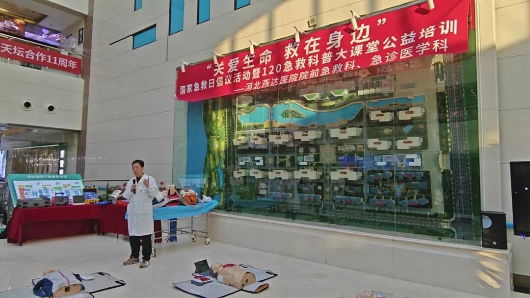 关爱生命 「救」在身边|燕达医院举办「国家急救日」倡议活动暨 120 急救科普大课堂公益活动