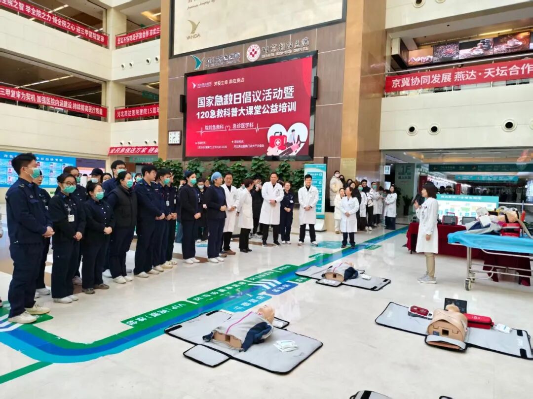 关爱生命 「救」在身边|燕达医院举办「国家急救日」倡议活动暨 120 急救科普大课堂公益活动