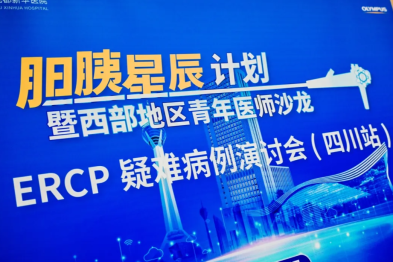 胆胰星辰计划暨西部青年医师沙龙疑难病例演讨会在我院成功举办