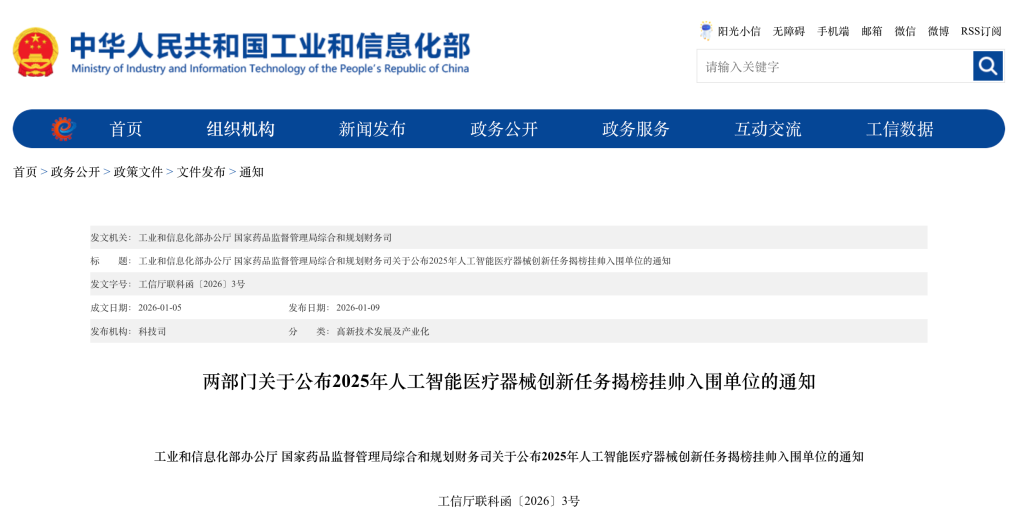 交大一附院李奇灵教授团队项目入围两部委 2025 年人工智能医疗器械创新任务揭榜挂帅名单