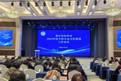 重庆市医学会召开 2025 主委工作会议，重庆海扶医院张炼院长共话专科发展新蓝图