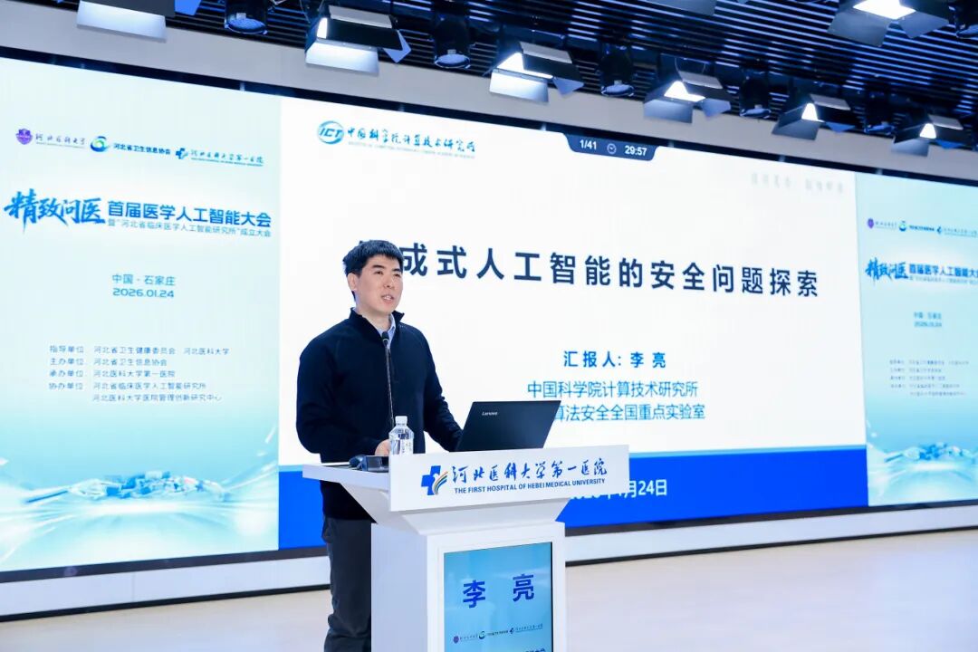 首届医学人工智能大会在河北医科大学第一医院成功举办
