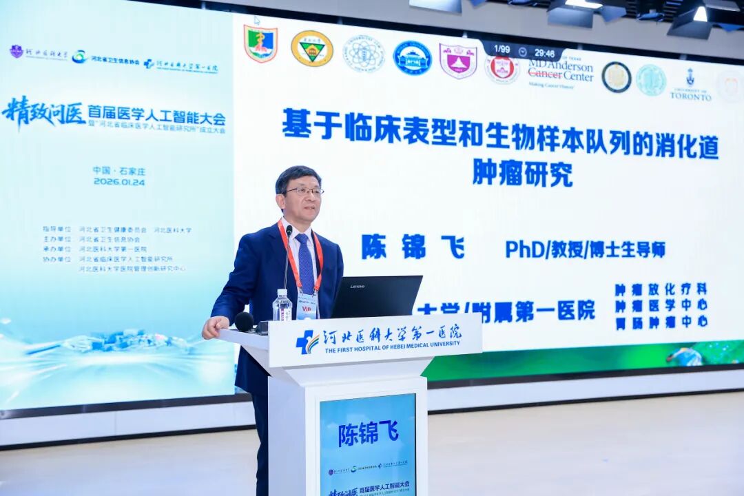 首届医学人工智能大会在河北医科大学第一医院成功举办