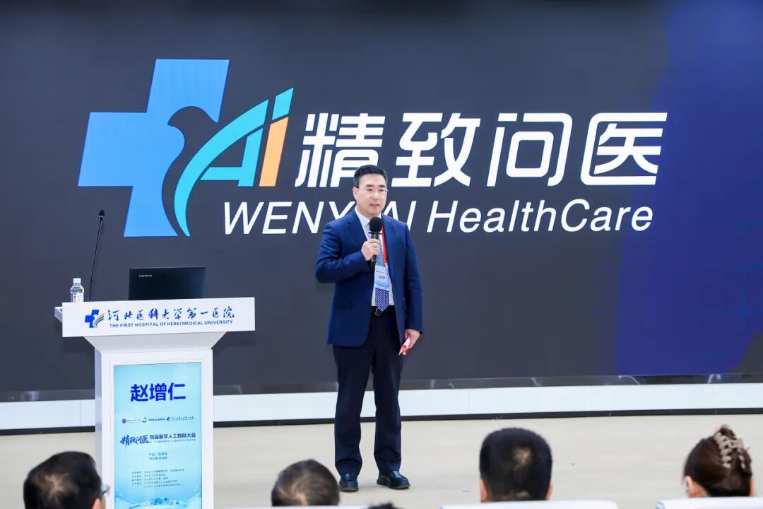 首届医学人工智能大会在河北医科大学第一医院成功举办