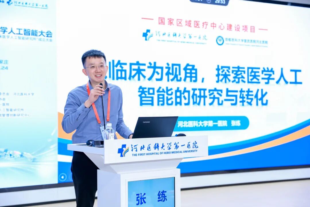 首届医学人工智能大会在河北医科大学第一医院成功举办
