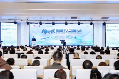 首届医学人工智能大会在河北医科大学第一医院成功举办