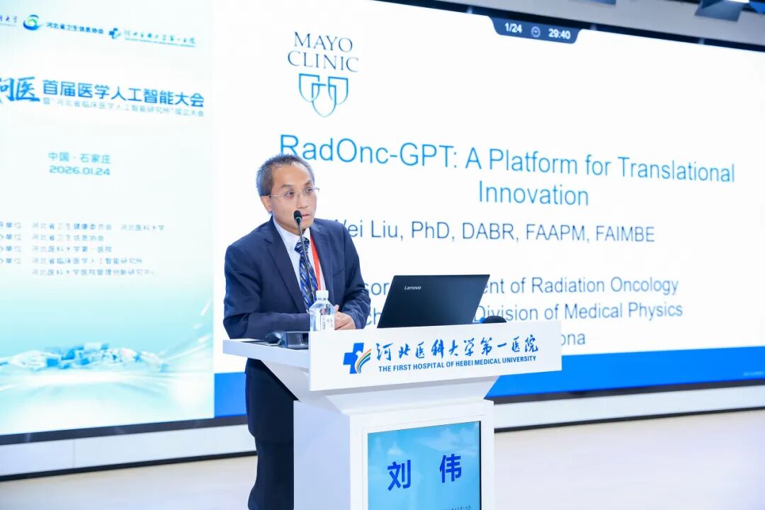 首届医学人工智能大会在河北医科大学第一医院成功举办