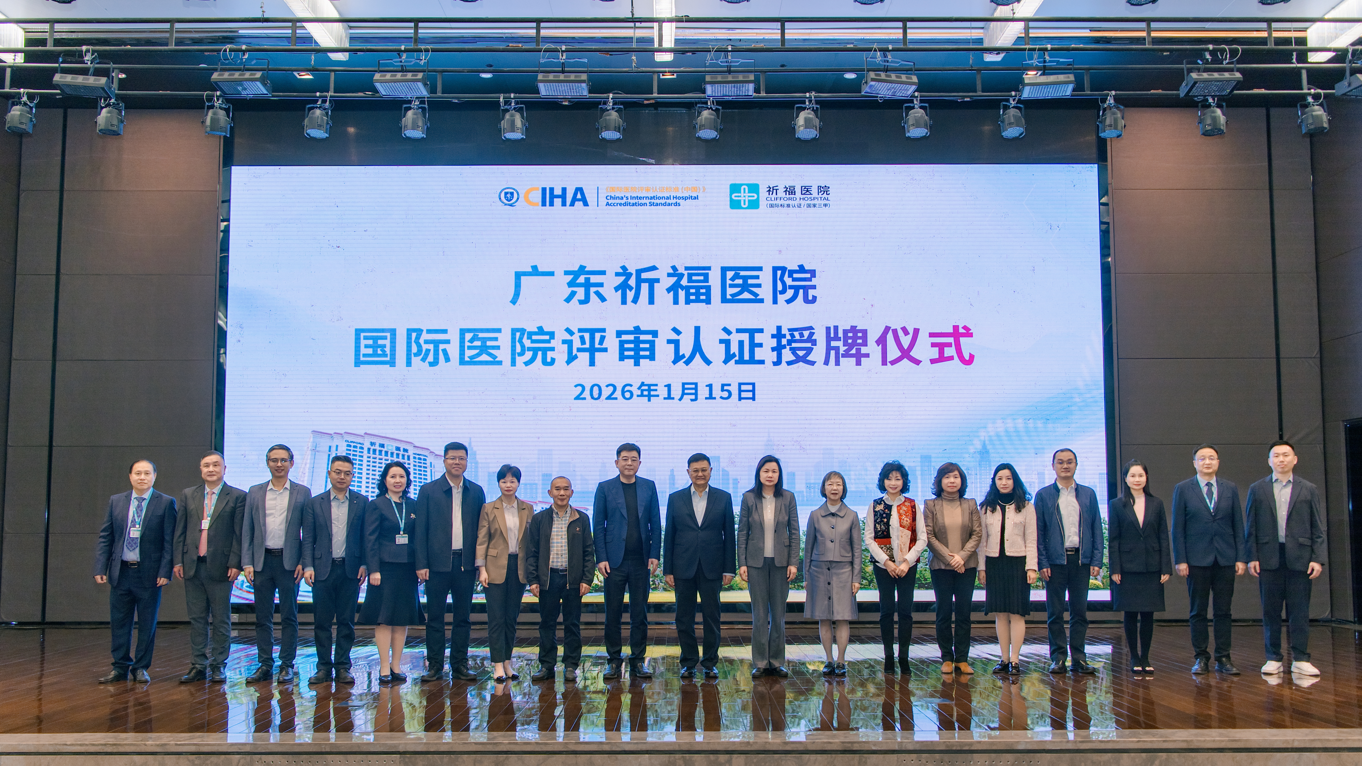 官宣!广东祈福医院成为国内首家通过国际医院评审认证的民营医院