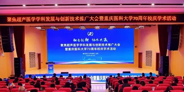 聚焦超声「医学质控体系+数字平台」在重庆启动