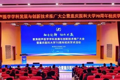 聚焦超声「医学质控体系+数字平台」在重庆启动