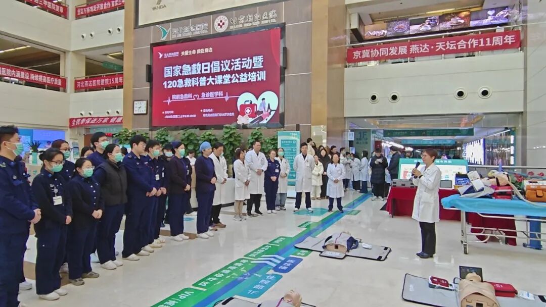 关爱生命 「救」在身边|燕达医院举办「国家急救日」倡议活动暨 120 急救科普大课堂公益活动