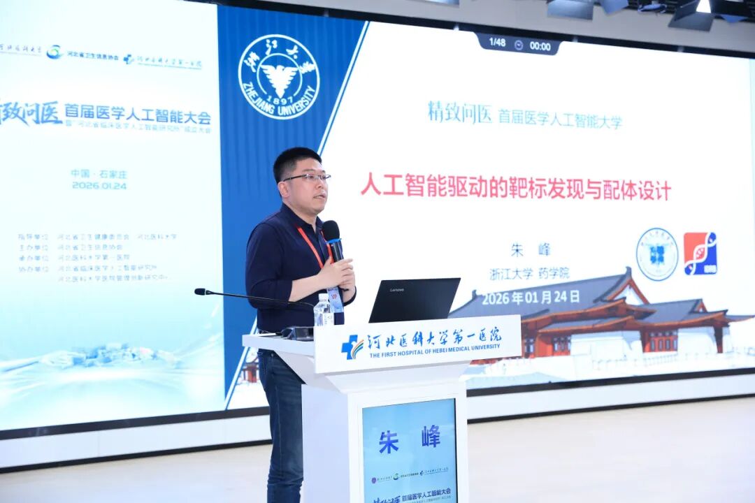 首届医学人工智能大会在河北医科大学第一医院成功举办