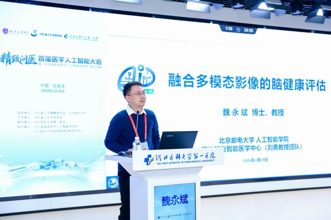 首届医学人工智能大会在河北医科大学第一医院成功举办